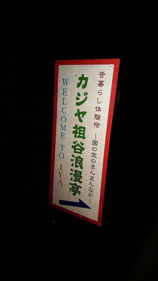 Experiencing Traditional Life Style Inn Kajiya Iya Romantei Miyoshi  Exterior photo